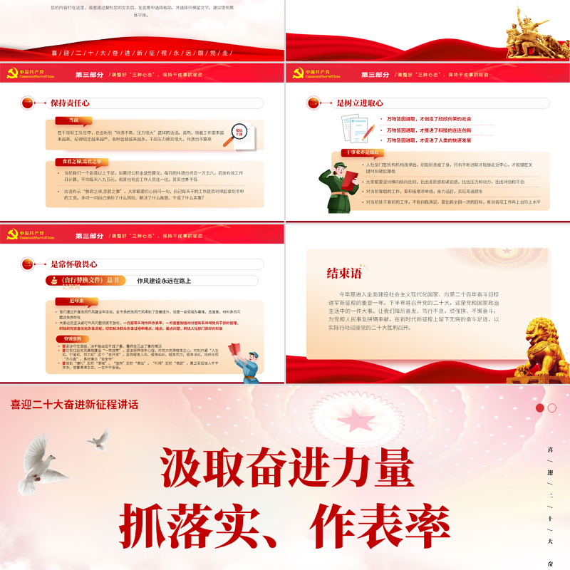 汲取奋进力量抓落实做表率PPT党政风2022年喜迎二十大奋进新征程专题党课课件模板