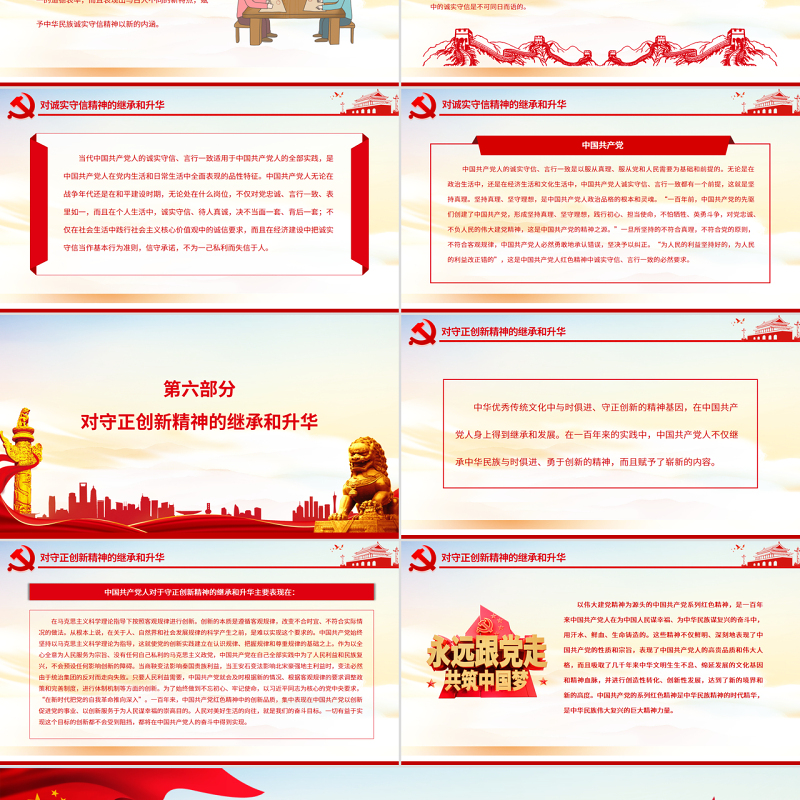 红色精神是中华民族精神的时代升华PPT党政风党员干部主题党日专题党课