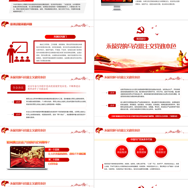 党政风继续把党史总结学习教育宣传引向深入更好把握和运用党的百年奋斗历史经验PPT专题党课课件模板