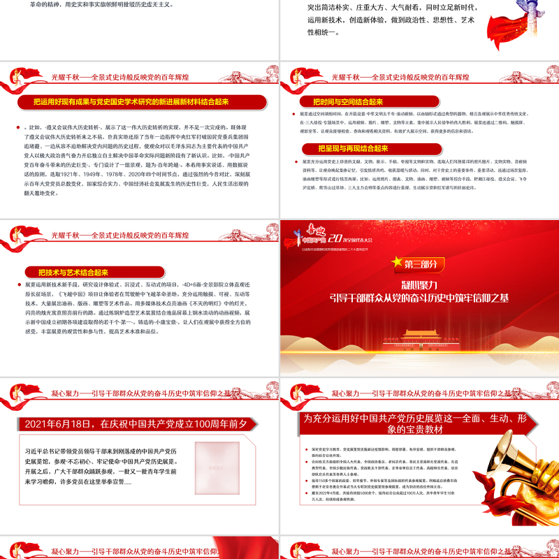 铭记奋斗历程担当历史使命PPT红色党政风2022年七一建党节喜迎党的二十大主题党日专题党课课件模板
