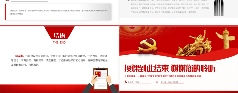 强化作风建设守好公仆本色PPT党建风2022党员干部廉政培训专题授课课件模板