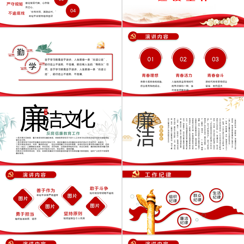 纪检监察工作PPT党建风2022反腐倡廉专题党课课件模板