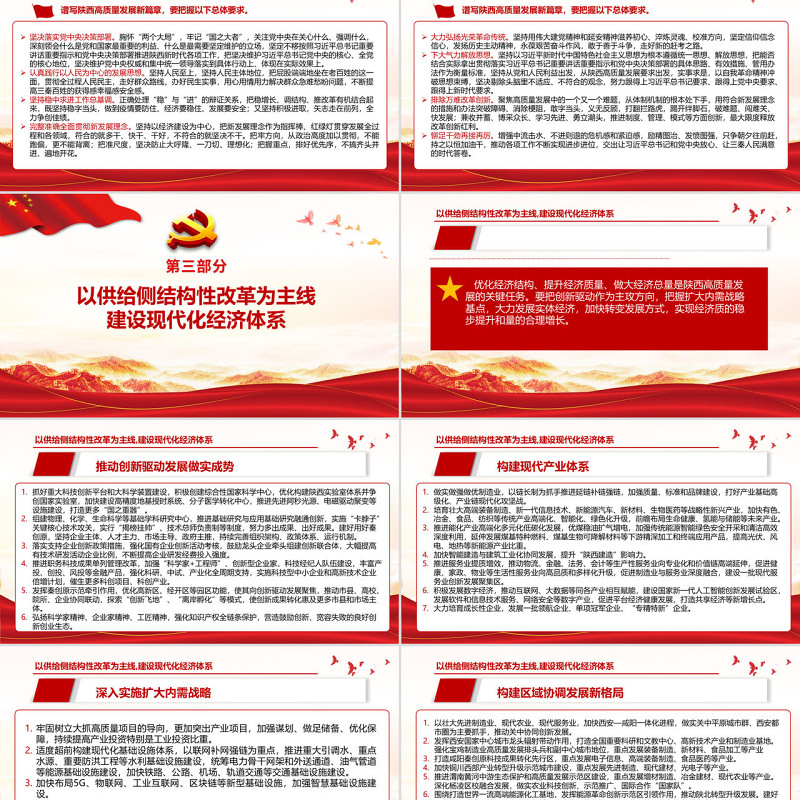 红色党建风中国共产党陕西省第十四次代表大会专题党课PPT课件模板