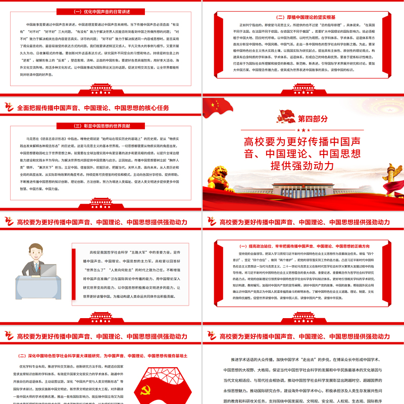 积极传播中国声音、中国理论、中国思想PPT党政风为推动构建人类命运共同体注入强劲动力专题党课