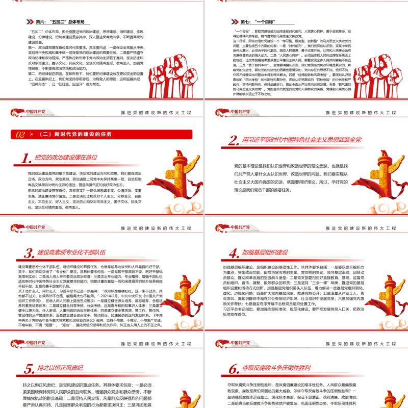 按照党章要求推进党的建设新的伟大工程PPT党政风党员干部学习教育专题党课