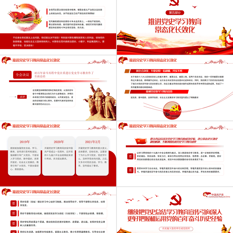 党政风继续把党史总结学习教育宣传引向深入更好把握和运用党的百年奋斗历史经验PPT专题党课课件模板