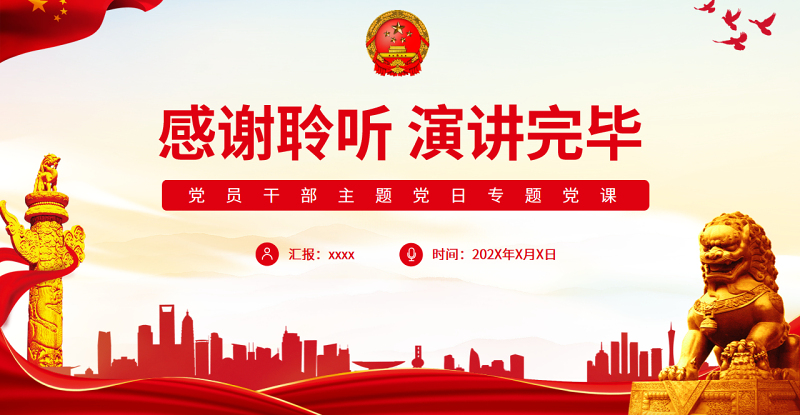 红色精神是中华民族精神的时代升华PPT党政风党员干部主题党日专题党课