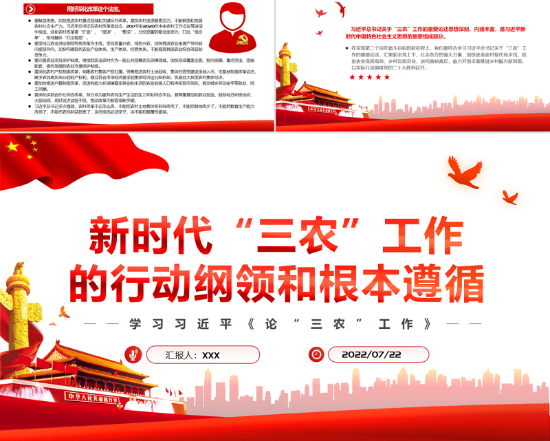 新时代“三农”工作的行动纲领和根本遵循PPT学习习近平《论“三农”工作》专题党课