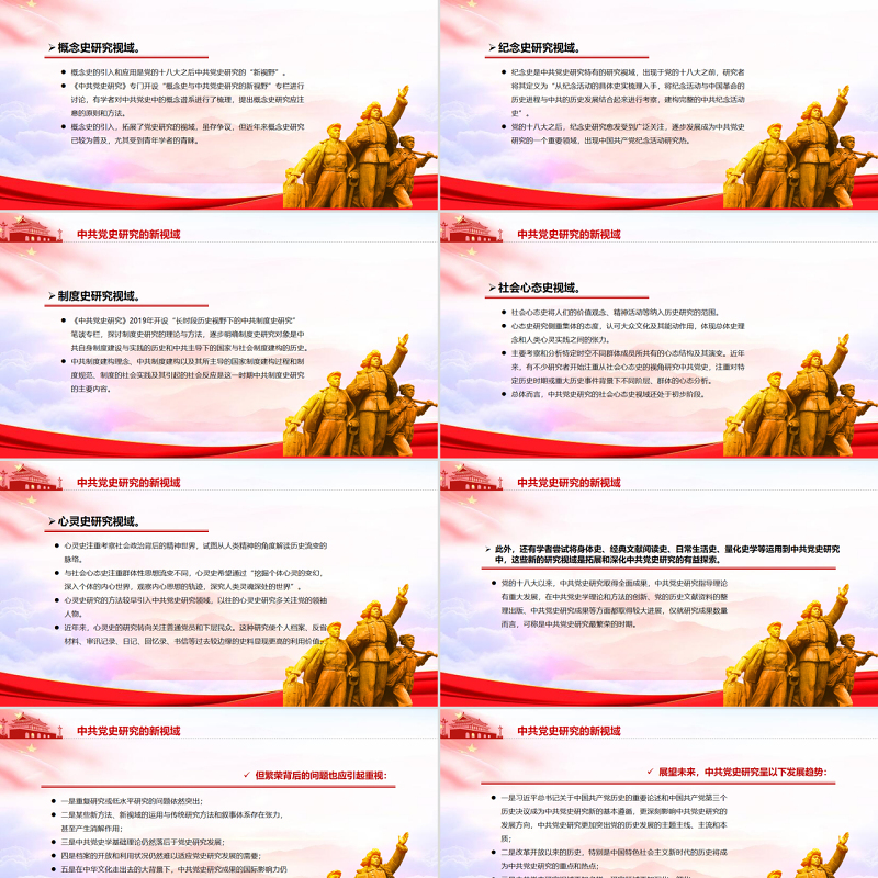党的十八大以来中共党史研究述评PPT党政风党员干部学习教育专题党课