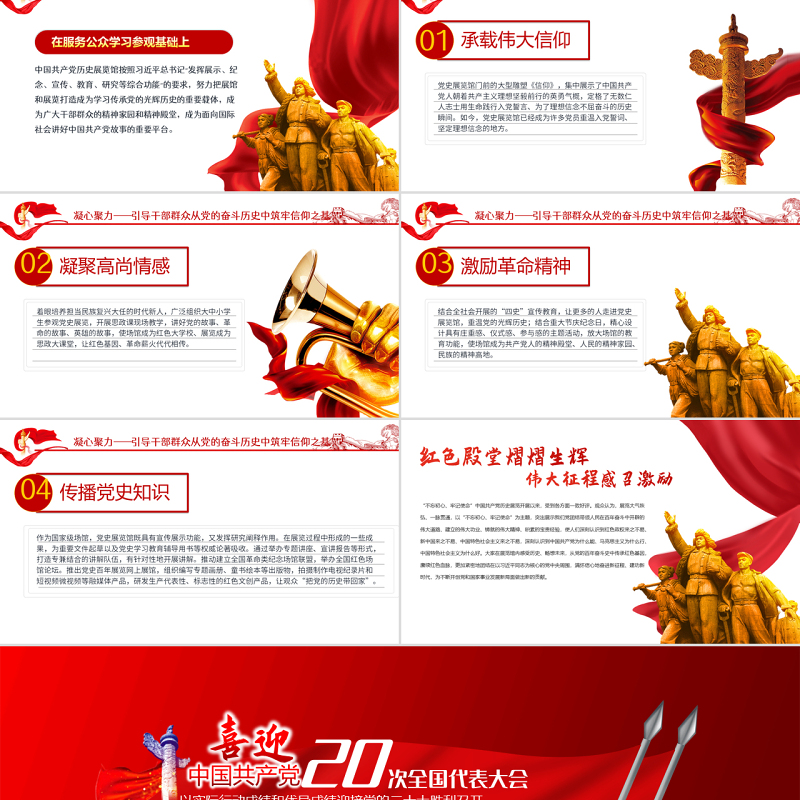 铭记奋斗历程担当历史使命PPT红色党政风2022年七一建党节喜迎党的二十大主题党日专题党课课件模板