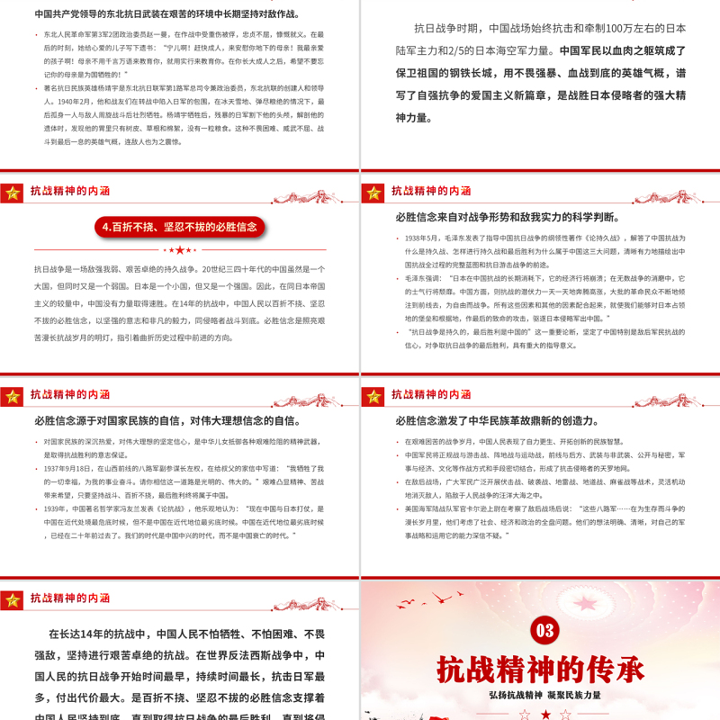 抗战精神PPT红色大气中国精神谱系弘扬抗战精神凝聚民族力量专题辅导党课