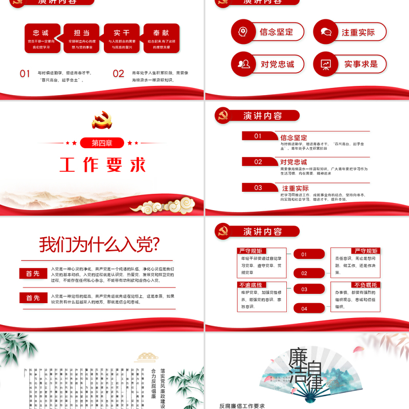 纪检监察工作PPT党建风2022反腐倡廉专题党课课件模板