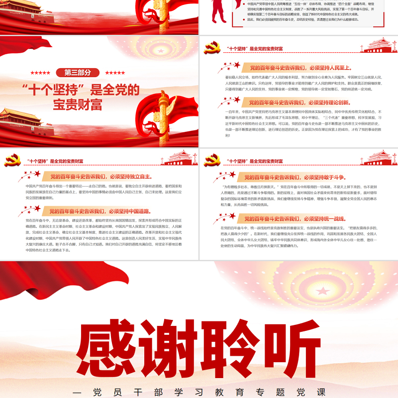学习贯彻习近平法治思想需要把握好十大关系PPT党政风党员干部学习教育专题党课