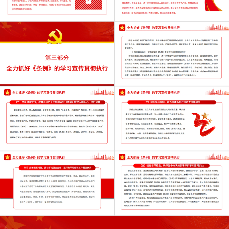 深入学习贯彻《信访工作条例》推动新时代信访工作高质量发展PPT红色简约风党员干部深入学习《条例》专题党课