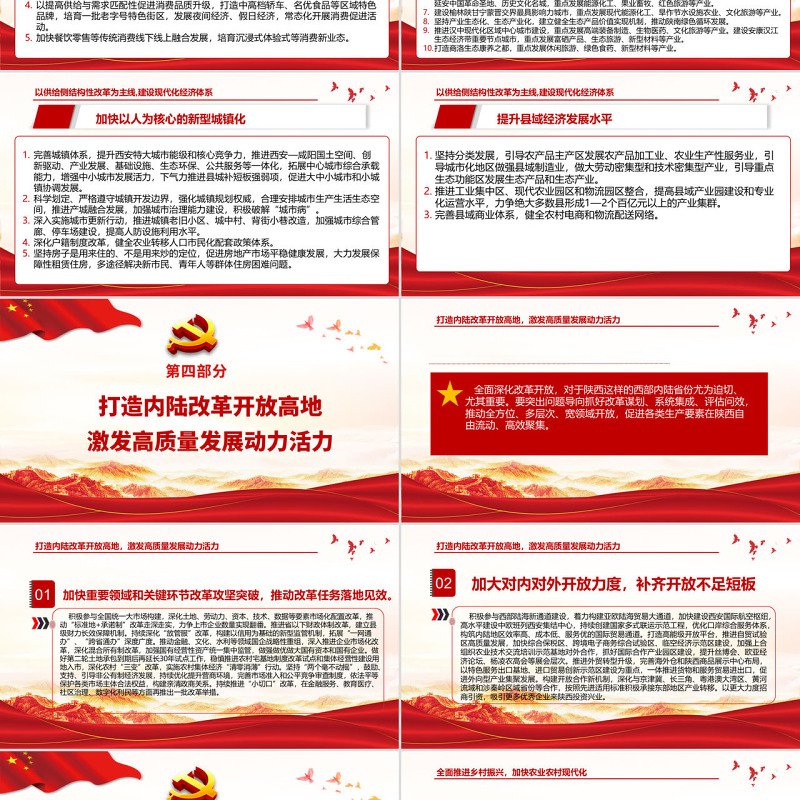 红色党建风中国共产党陕西省第十四次代表大会专题党课PPT课件模板