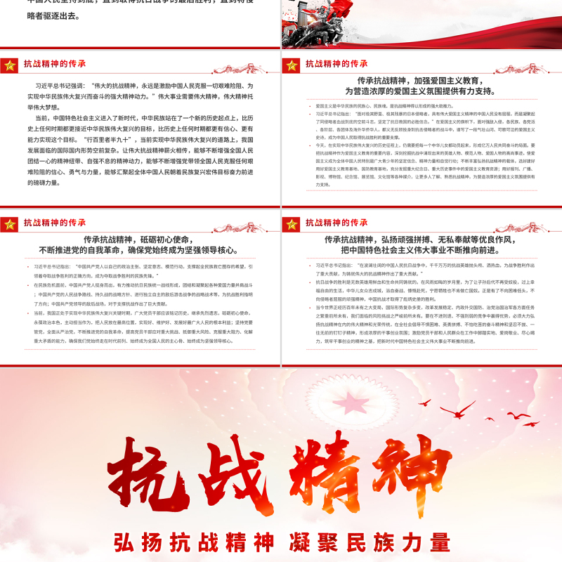 抗战精神PPT红色大气中国精神谱系弘扬抗战精神凝聚民族力量专题辅导党课