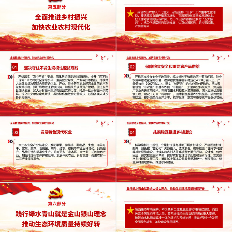 红色党建风中国共产党陕西省第十四次代表大会专题党课PPT课件模板