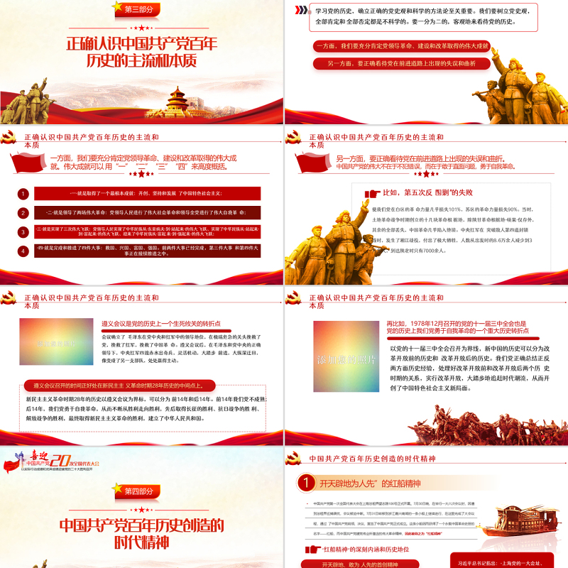 学习回顾党的光辉历程PPT党政风以实际行动迎接党的二十大专题党课课件模板