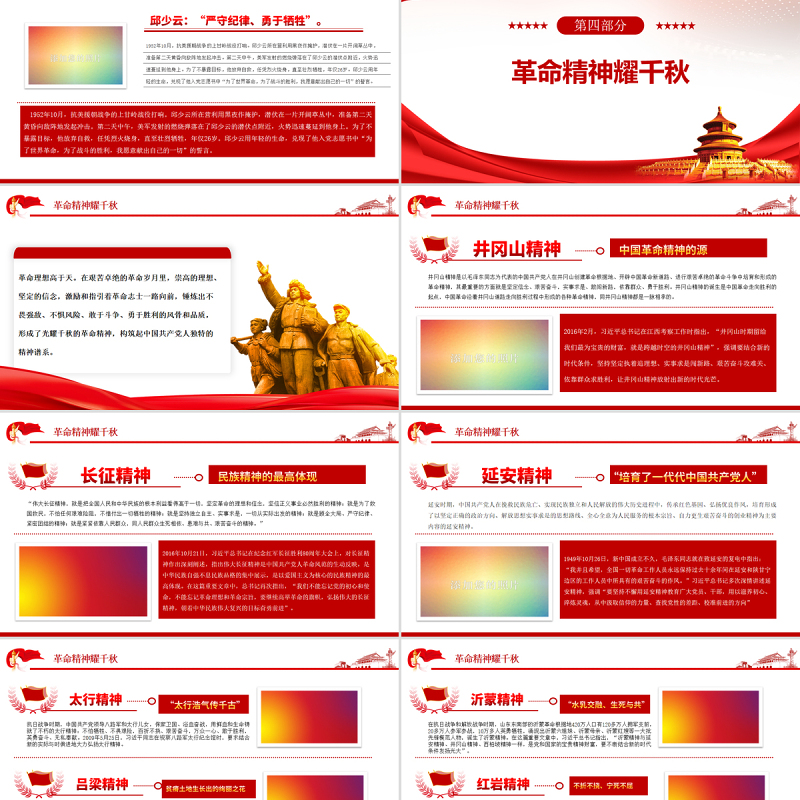 红色江山永不变色PPT2022年七一建党节喜迎党的二十大主题党日专题党课课件模板