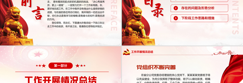2022年中基层党建党政工作总结汇报PPT红色精品党政机关党建年中工作总结汇报专题党课课件