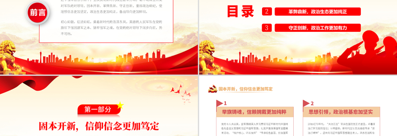 在党的旗帜下筑牢军魂PPT简约党政风热烈庆祝中国人民解放军建军95周年课件模板