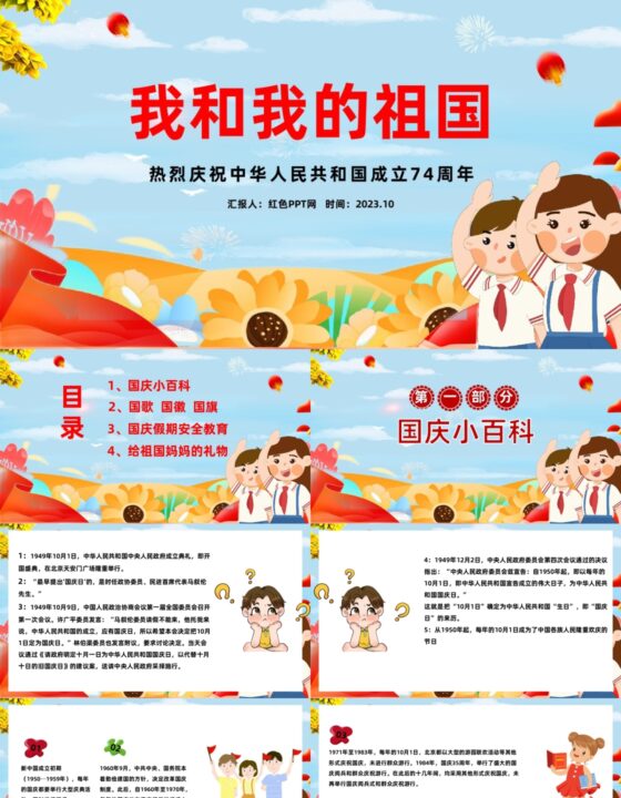 2022我和我的祖国PPT黑板风中小学生热烈庆祝中华人民共和国成立74周年主题活动课件模板下载